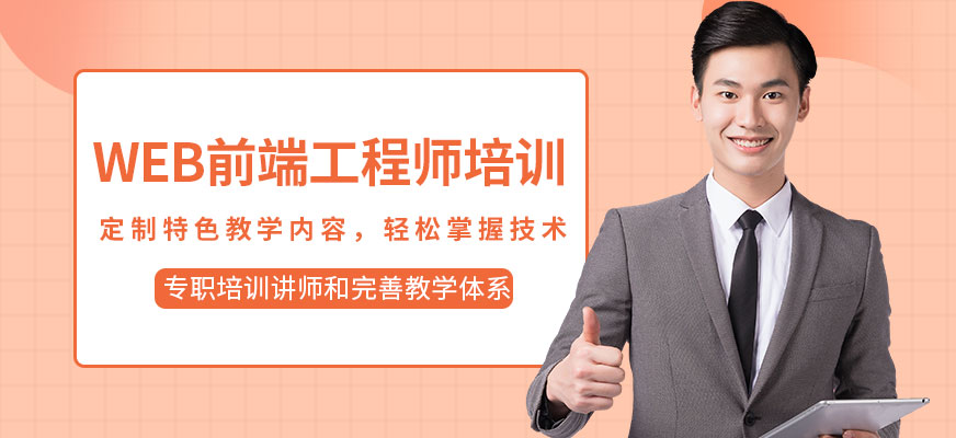 WEB前端工程师