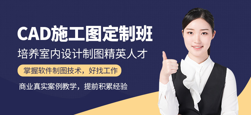 CAD制图定制班