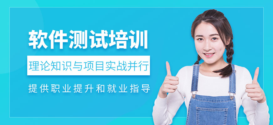 软件测试培训
