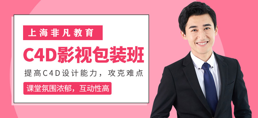 C4D影视包装班