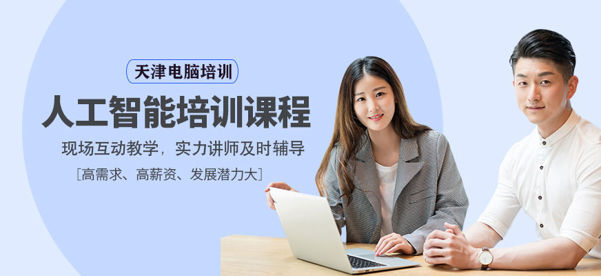 人工智能