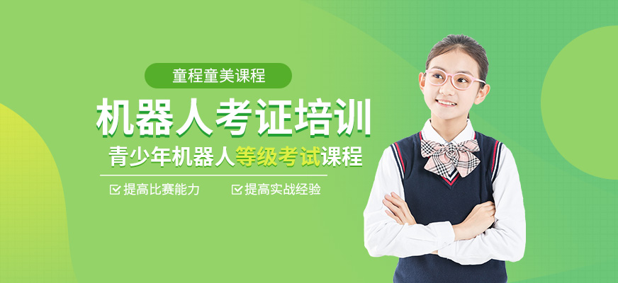 童程童美青少年机器人编程培训