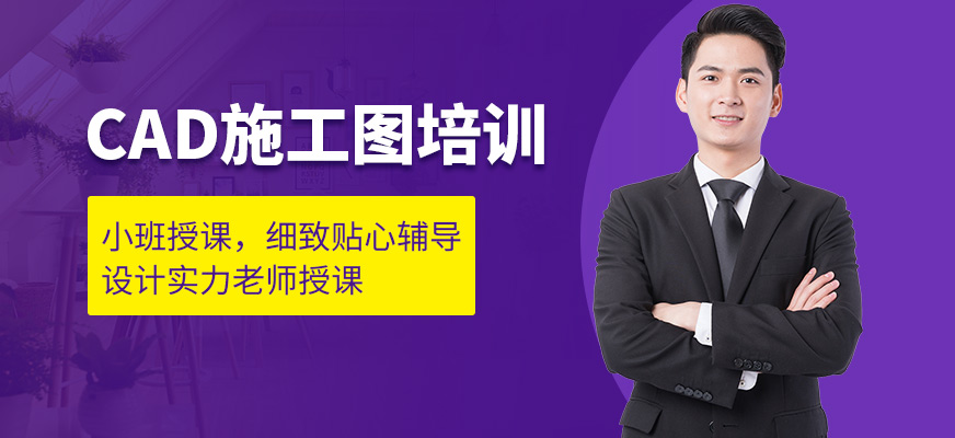 苏州cad施工图培训班