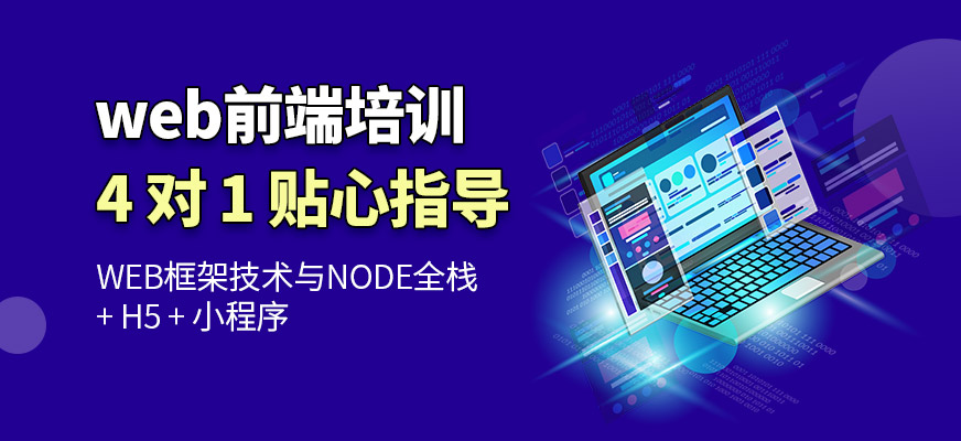 武汉前端web开发培训