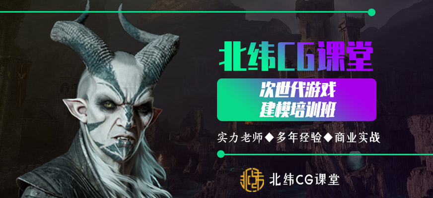 成都次世代游戏建模培训