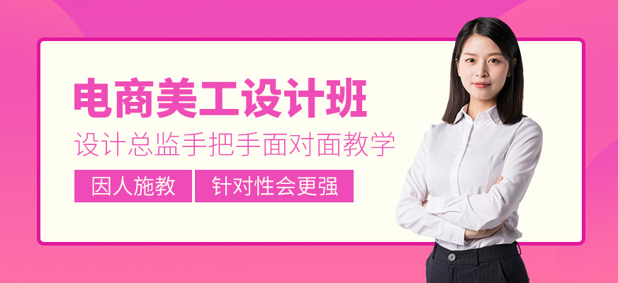 杭州电商美工设计培训班