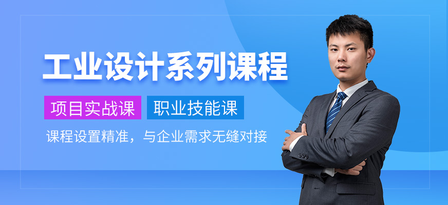 上海工业设计师培训班