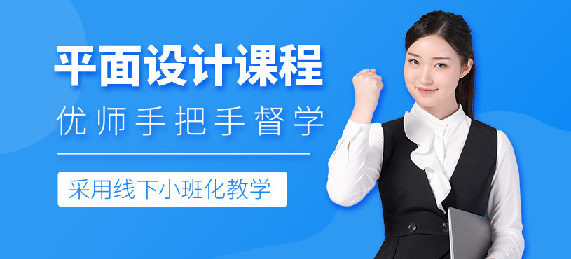 宁波成人平面设计学习班