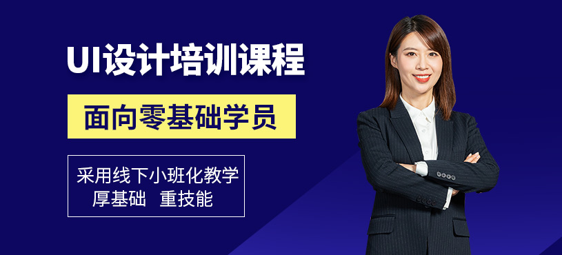 宁波ui设计师培训班