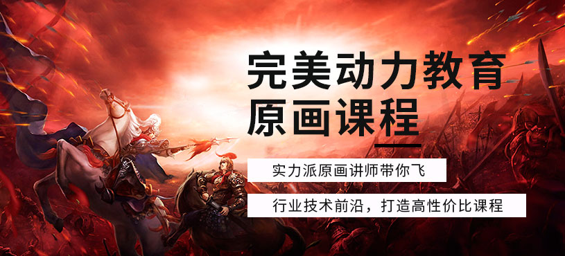 青岛原画学习