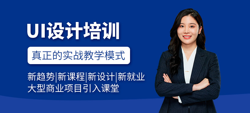 青岛ui设计学习班