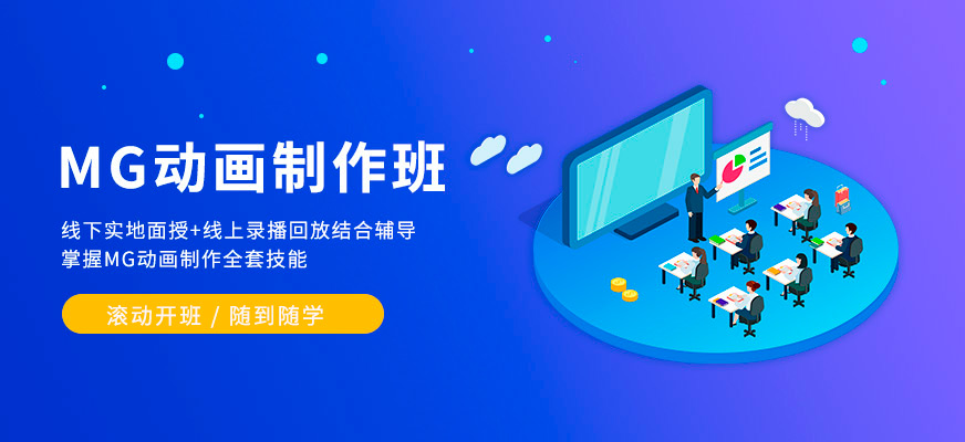 哈尔滨宏艺MG动画制作培训