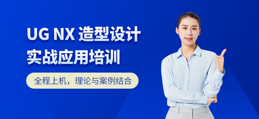 上海ug学习