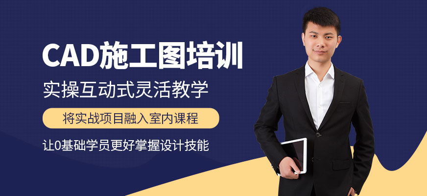 成都cad施工图培训