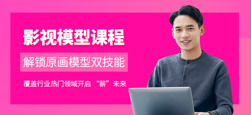 济南模型渲染培训