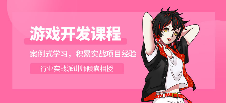 济南游戏开发设计培训