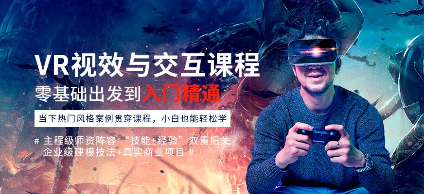 济南vr游戏编程培训