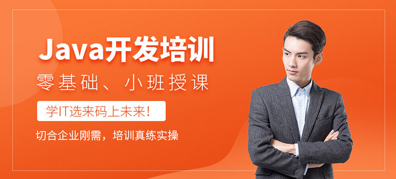 沈阳java工程师培训