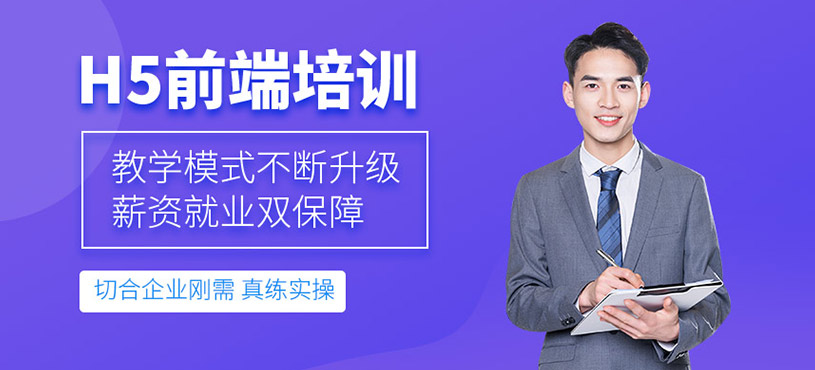 沈阳html5培训课程