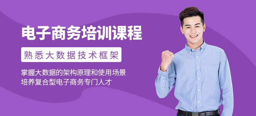 西安电子商务培训班