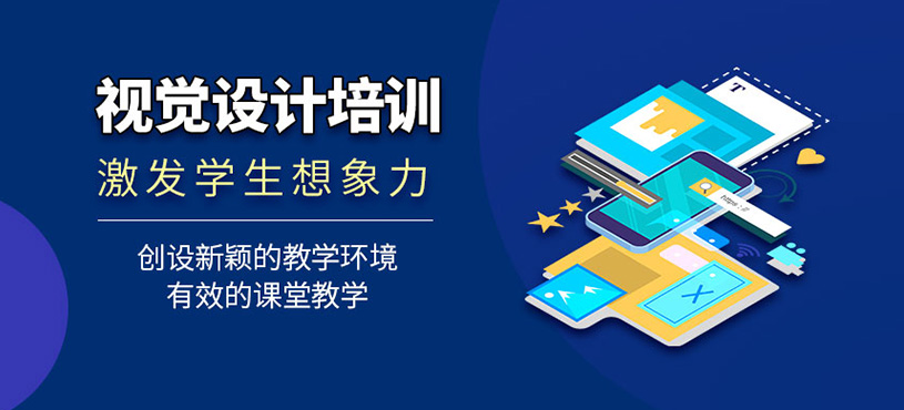 西安视觉设计培训
