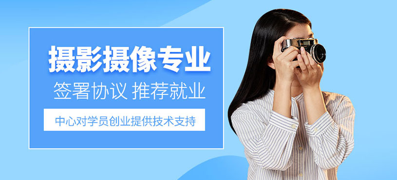 西安摄影摄像培训
