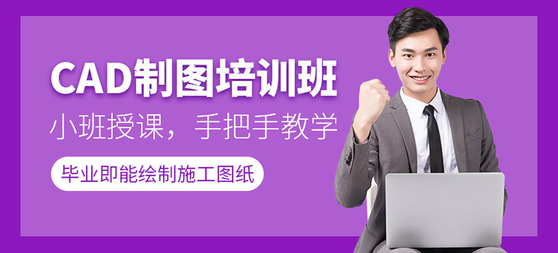 慈溪市cad制图培训班