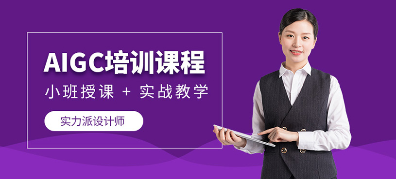 杭州道为aigc培训