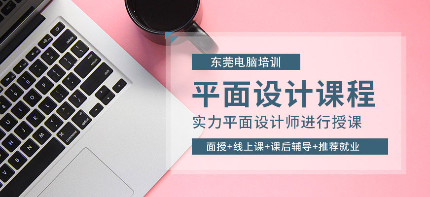 平面设计培训