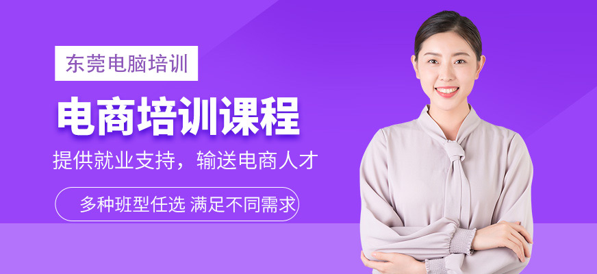 电商培训课程