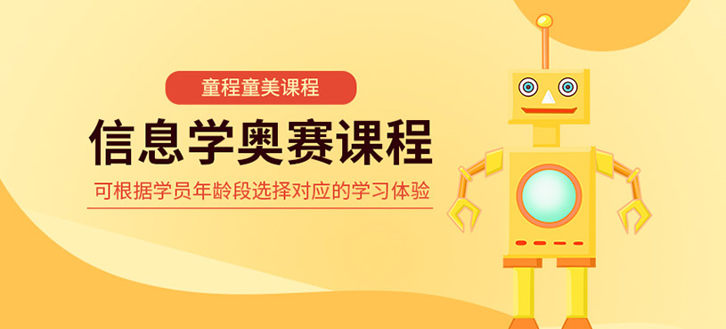长沙中学生信息学奥赛培训