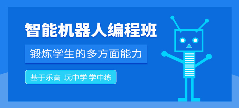常州智能机器人培训