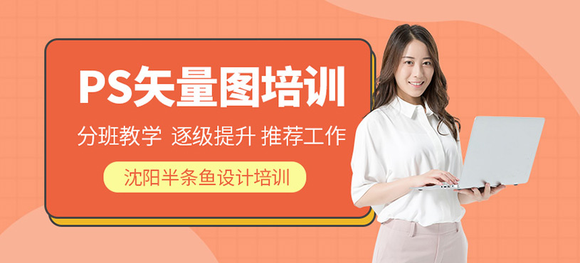 沈阳photoshop培训班