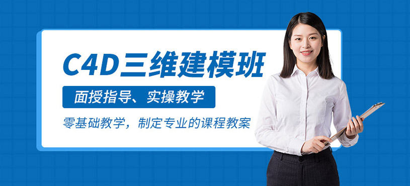 沈阳c4d培训