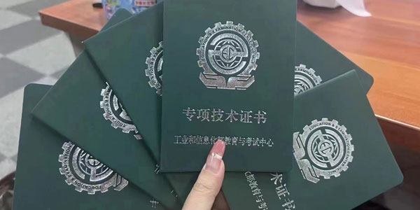 证书