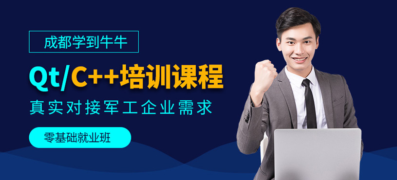 成都学到牛牛qtc++培训班