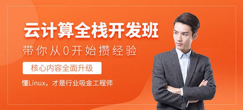北京Linux云计算培训