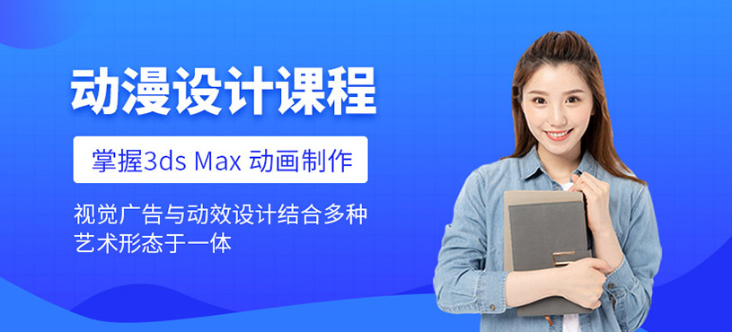 动漫设计课程