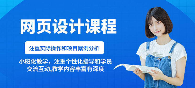 网页设计课程