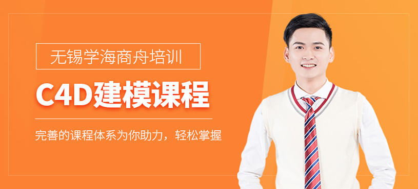 C4D建模课程