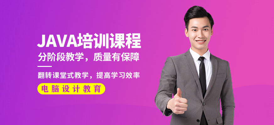 晋中java培训