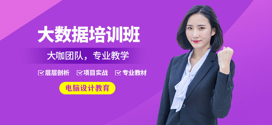 晋中大数据培训