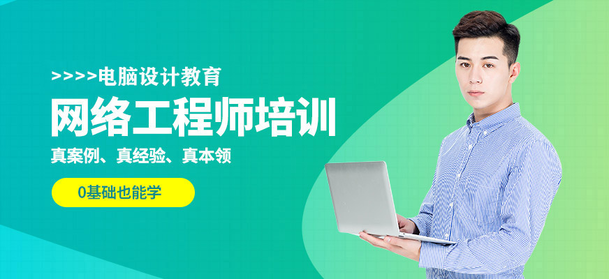 晋中it网络工程师培训