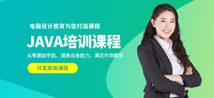 JAVA课程