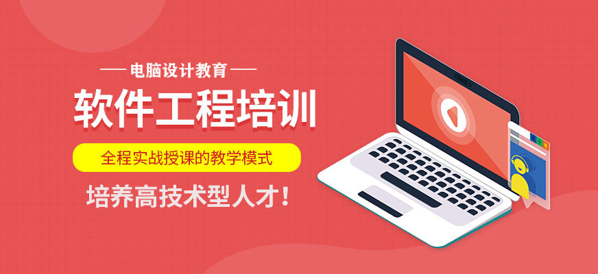 软件工程