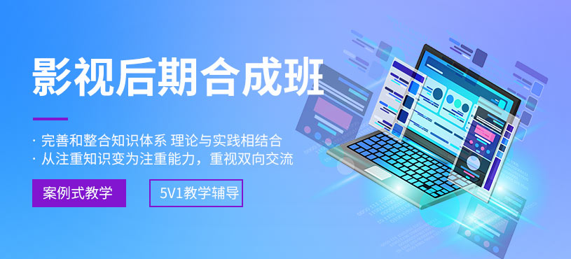 高级影视后期合成师班