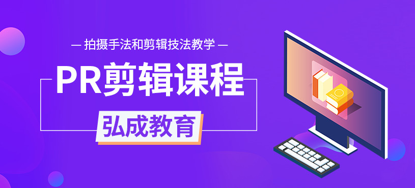 PR剪辑课程