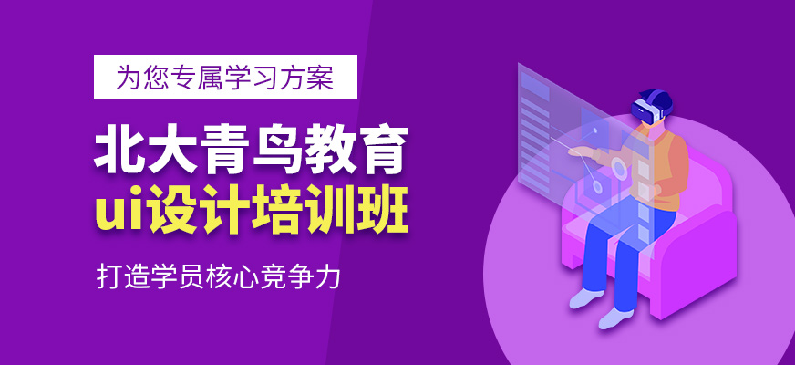 合肥ui设计师培训学校