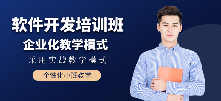 合肥软件开发培训