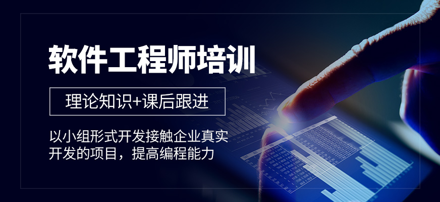 合肥软件工程师培训